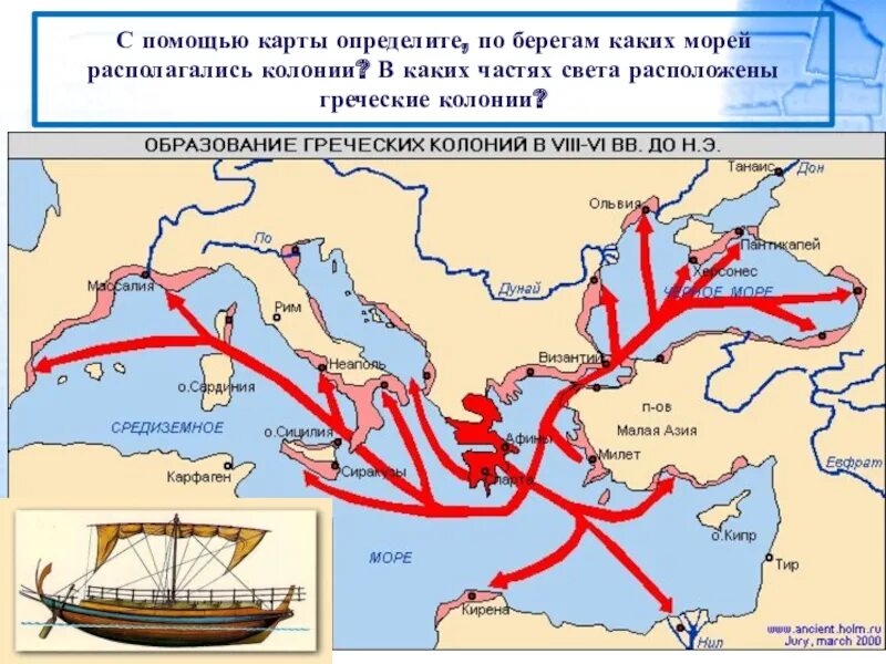 Контурные карты греческие колонии 5 класс. Древняя Греция Греческая колонизация. Древняя Греция и греческие колонии 5 класс. Греческая колония на северных берегах черного моря. Карта древней Греции и греческие колонии 5 класс.