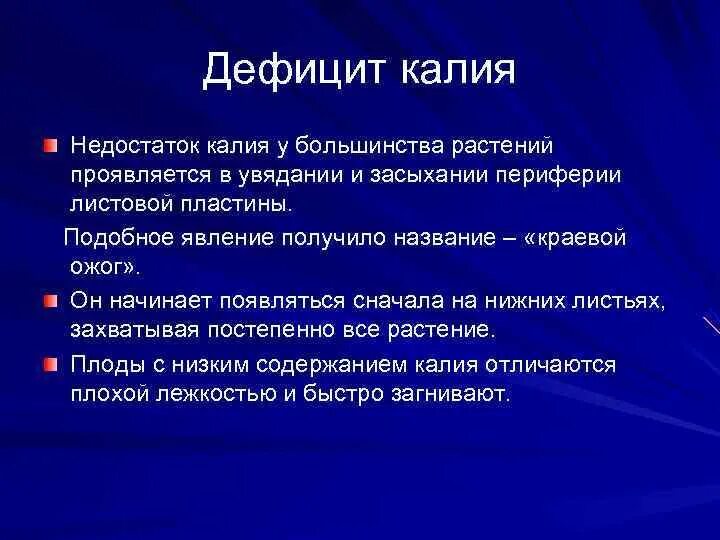 Нехватка калия в организме после. Признаки нехватки калия. Дефицит калия в организме. Признаки дефицита калия. Нехватка калия симптомы.