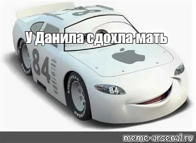 Тачки Мак Айкар. Мем ICAR. У вас мать сгорела Мем Тачки. У тебя сдохла мать мне больше