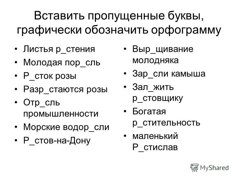 Раст ращ задания. Раст ращ лаг лож упражнения. Чередование корней раст ращ рос 5 класс. Раст ращ лаг лож упражнения. Буквы о а в корнях с чередованием лаг лож раст ращ рос.