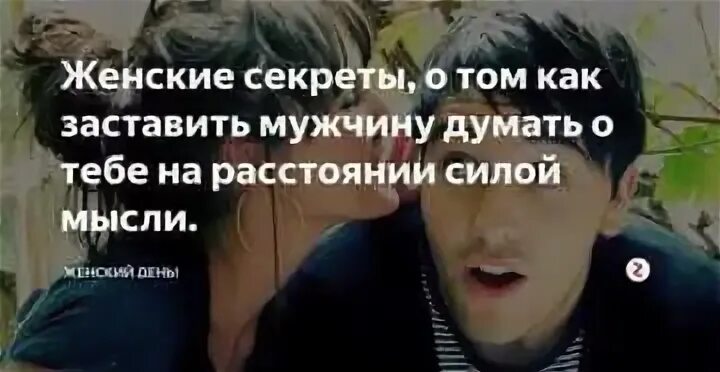 Думать на расстоянии