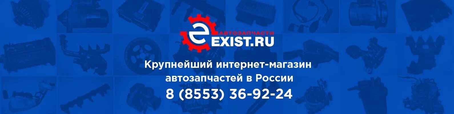 Запчасти exist. Exist.ru логотип. Экзист интернет магазин. Exist ru автозапчасти для иномарок.