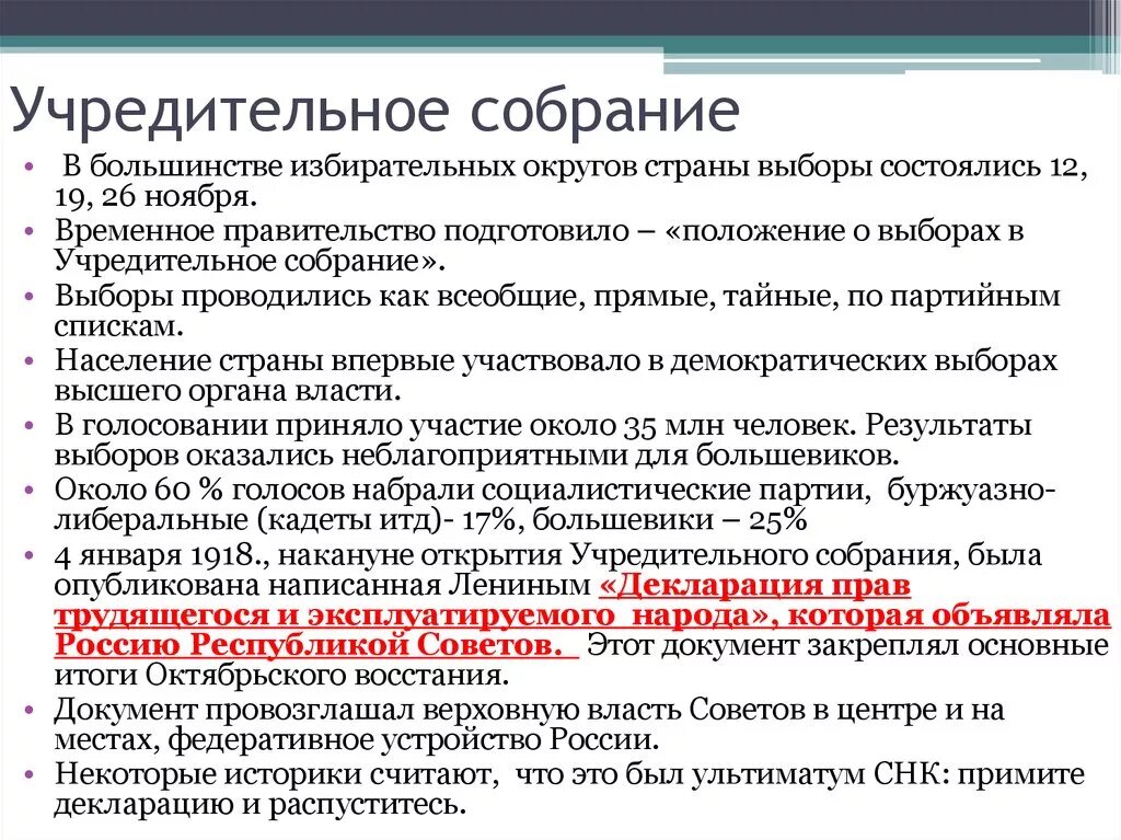 Идея учредительного собрания 1917. Итоги учредительного собрания 1917. Функции учредительного собрания 1917 кратко. Функции учредительного собрания 1917. Какие бывают собрания