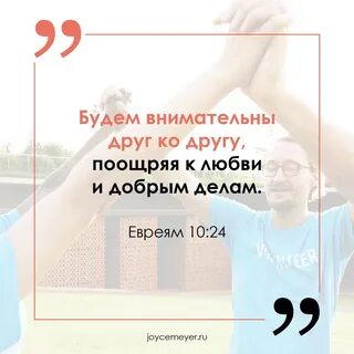 Будьте внимательны друг другу