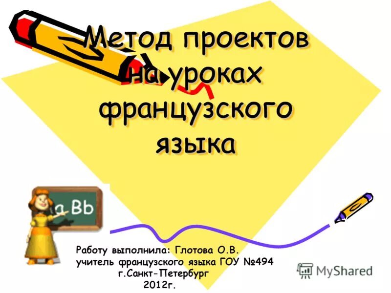 вопросы учитель французского