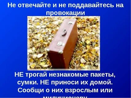 Не трогай вещи