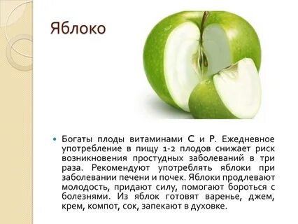 Яблоко это растение или нет