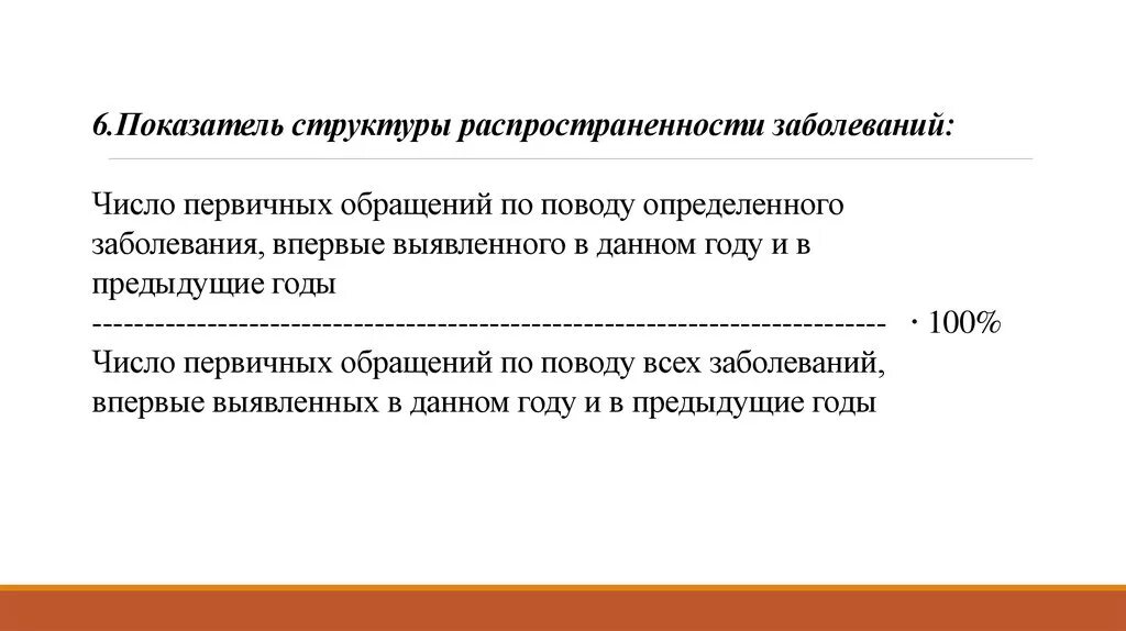 Показатель распространенности заболевания