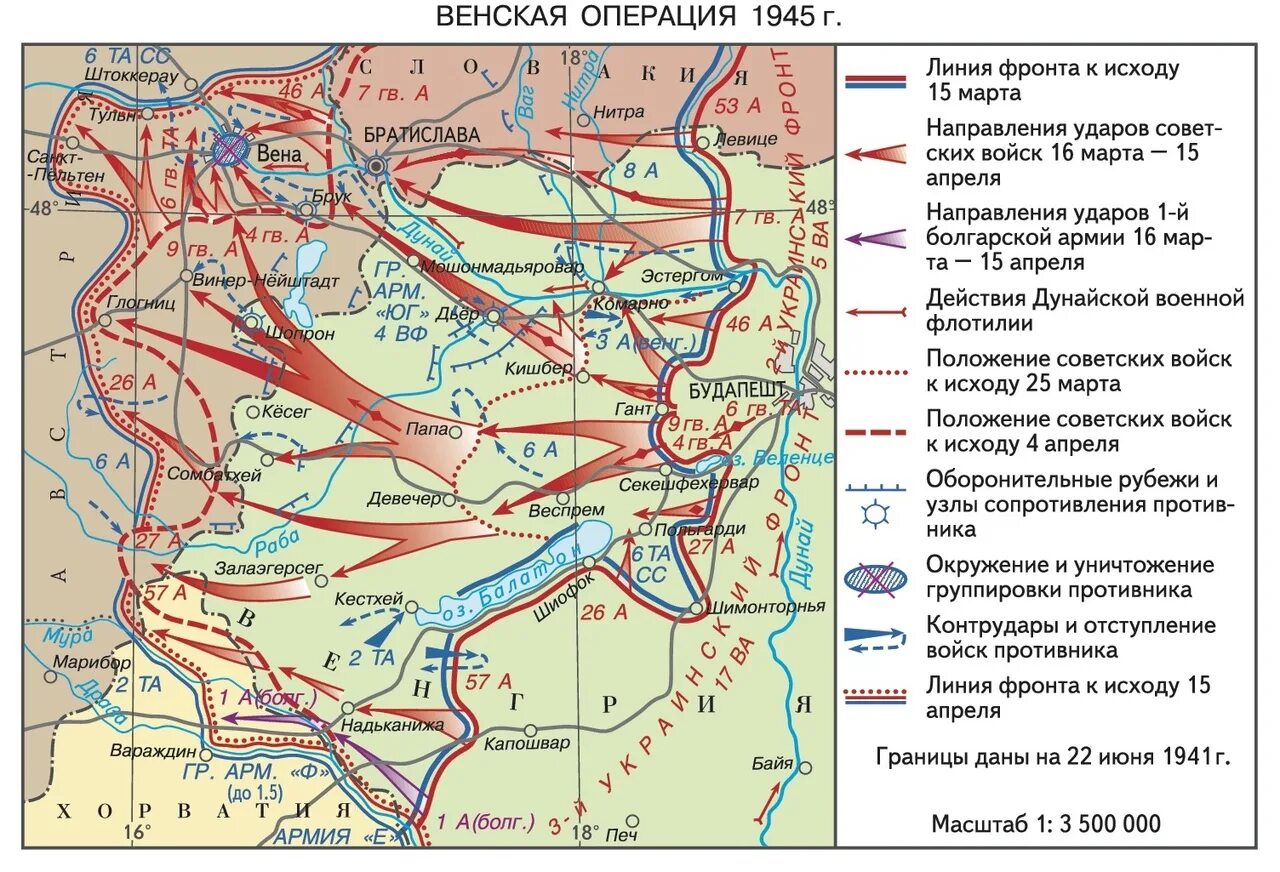 Операции советской армии в 1944 г. Венская наступательная операция 1945. Венская наступательная операция 1945 года карта. Венская наступательная операция 1945г кратко. Освобождение Австрии карта.