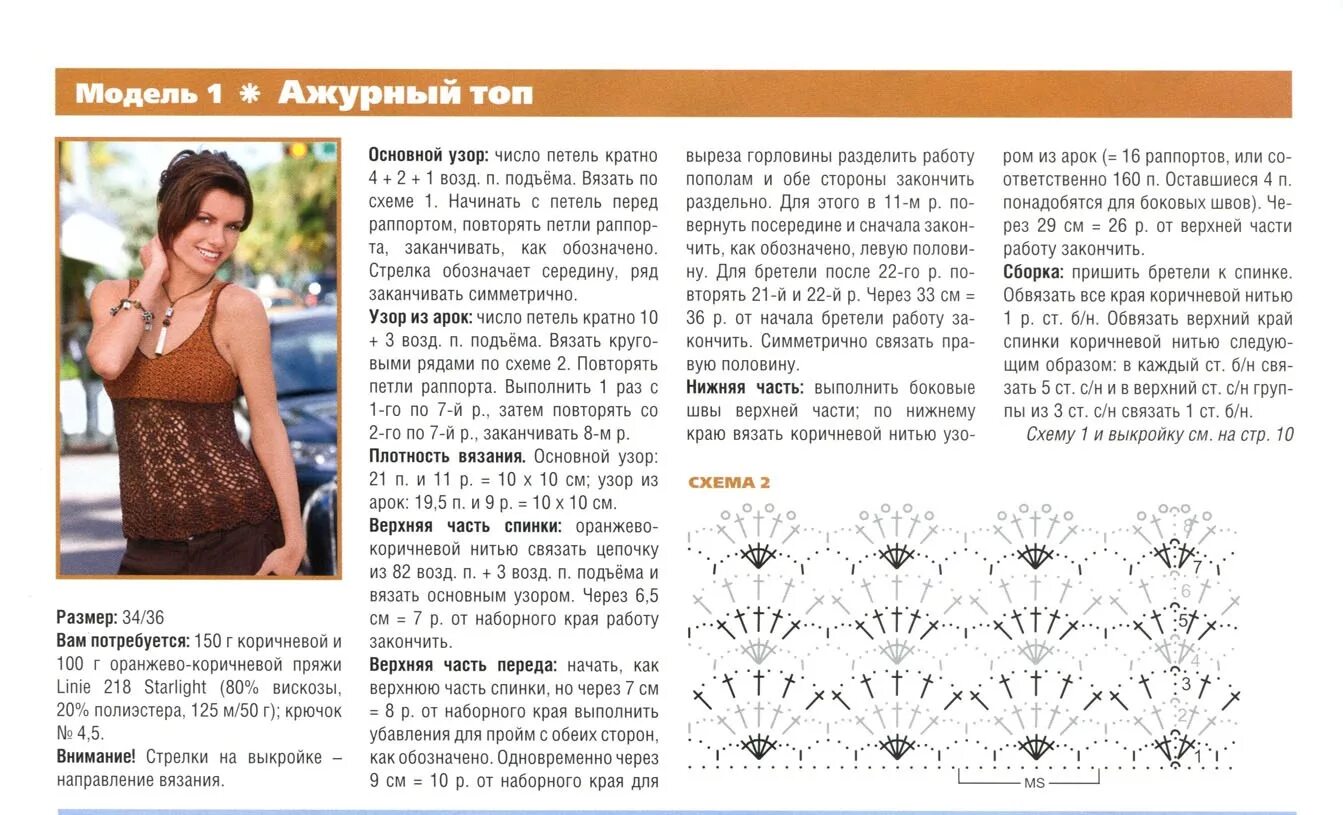 Крючком для женщин на лето схемы