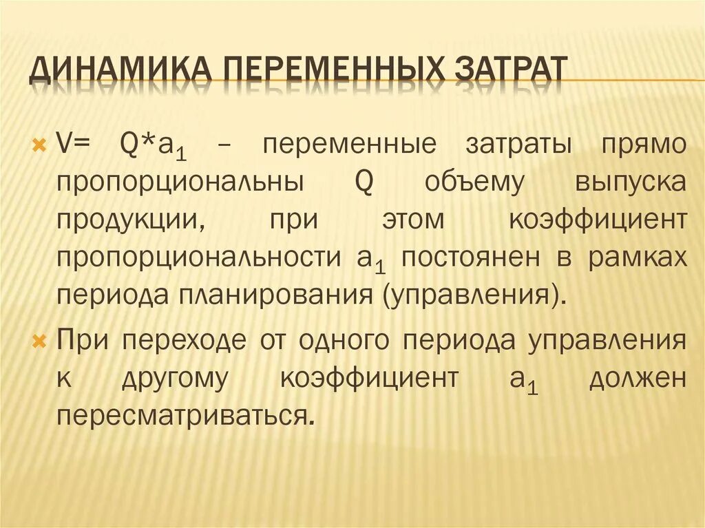 Переменная динамика