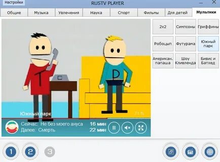 Программа 5 rustv de