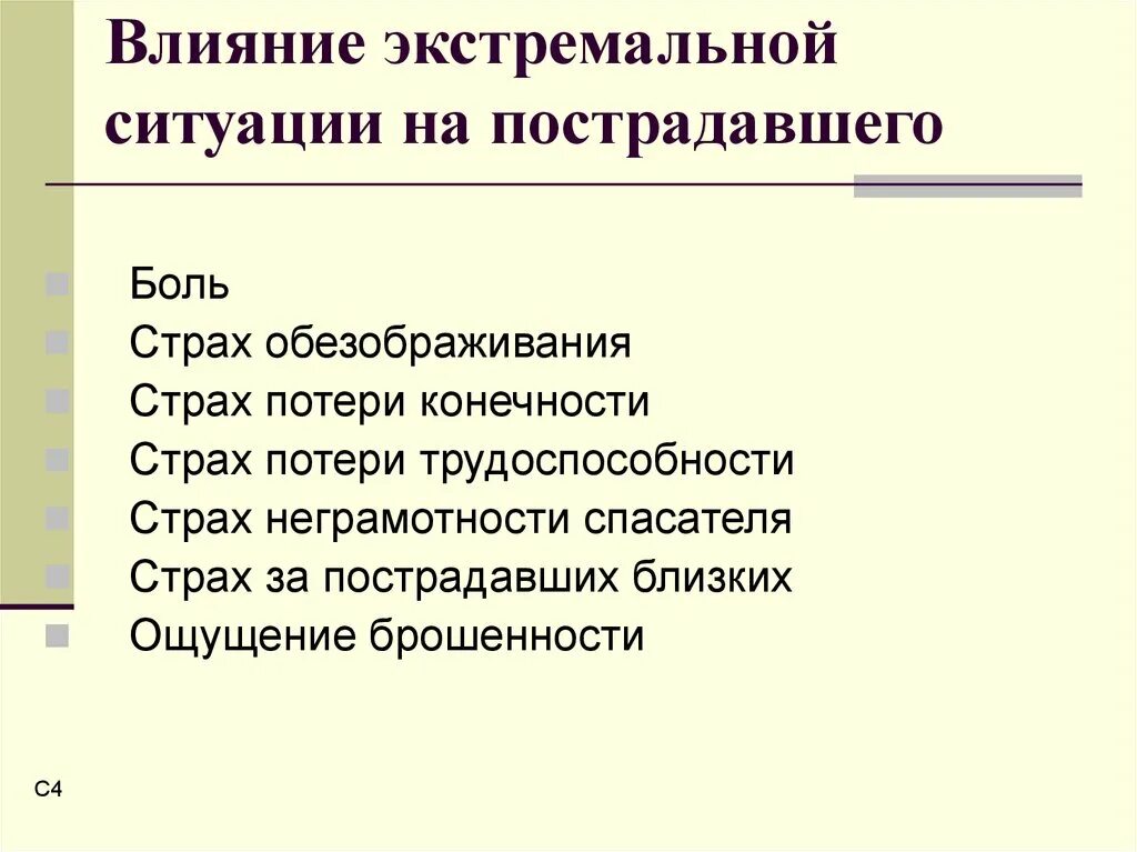 Поведение человека в экстремальных ситуациях. Причины экстремальных ситуаций. Личность в экстремальных ситуациях. Понятие экстремальная ситуация. Психическое состояние в экстремальной ситуации