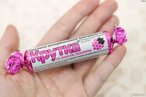 Аскорбиновая кислота малина
