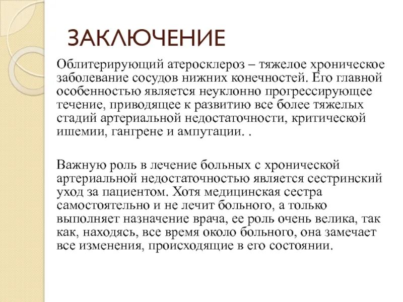 Хронические заболевания сосудов. Вывод по заболеваниям сосудов. Тяжелые хронические заболевания. Заключение УЗИ облитерирующего атеросклероза нижних. Хроническое заболевание сосудов