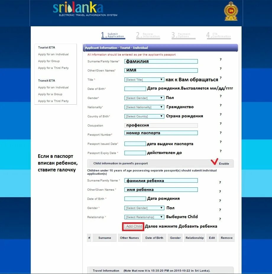 Как оформить визу на шри ланку. Заполнение визы шри ланка. заполнение eta шри ланка. образец заполнения визы на шри ланку. пример заполнения визы на шри ланку.