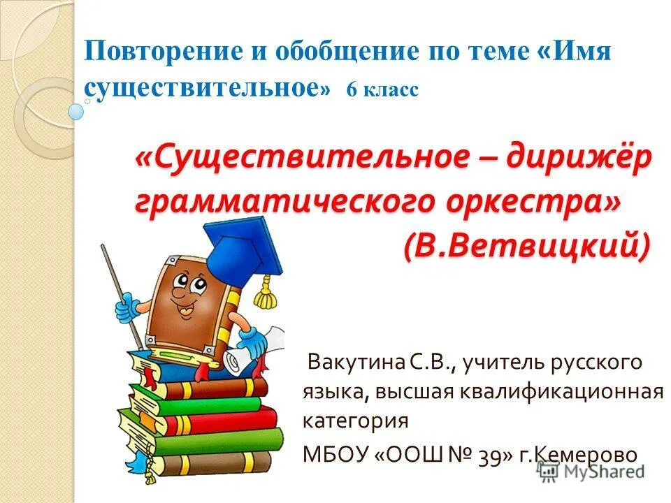 Самостоятельная по теме существительное