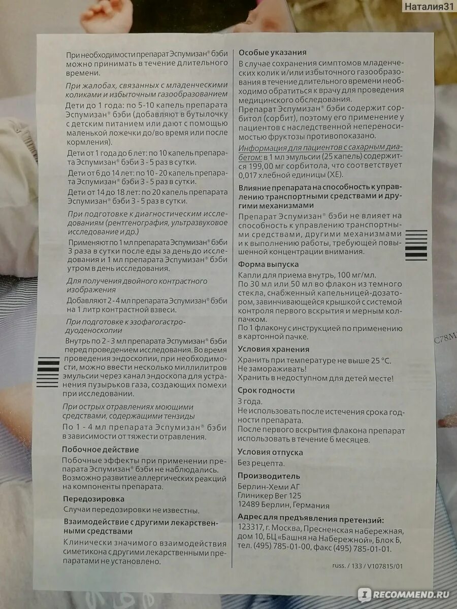 Сколько капель эспумизана давать новорожденному. Эспумизан бэби таблетки. Эспумизан таблетки инструкция. Эспумизан инструкция взрослым. Эспумизан Беби инструкция.