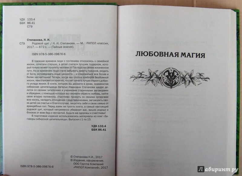 Первая в роду последняя глава. Книги щит рода. Степанова.семейная книга рода. Родовая книга степановой.