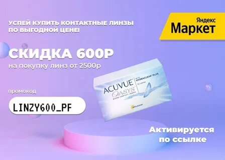 Скидку 600