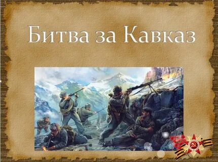 Битва 9