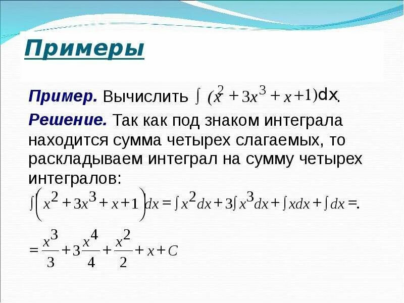 Интеграл Алгебра. Простейшие интегралы. Первообразная примеры. Интеграл (k-x). Сложное интегрирование