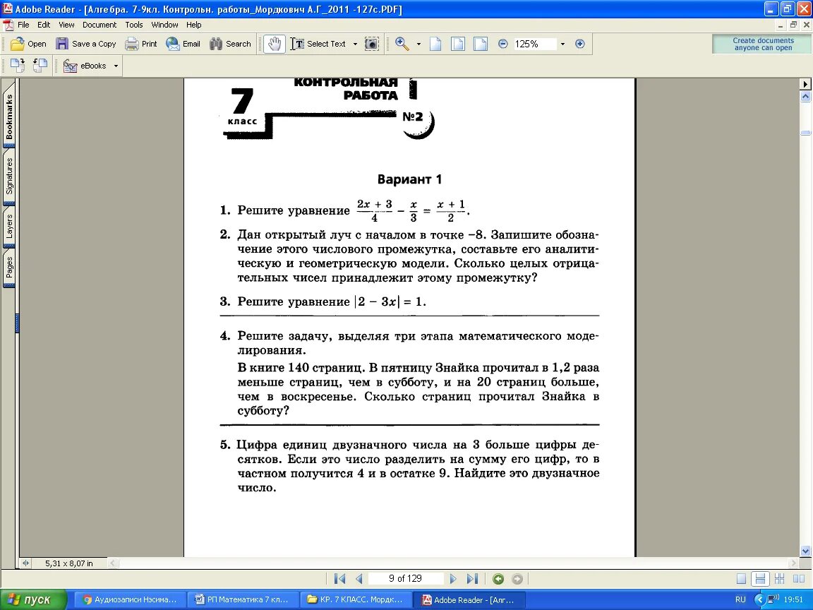 Рабочая программа математика 7. Рабочая программа математика 7