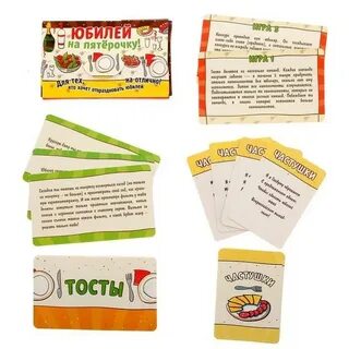 Игры карточки на юбилей