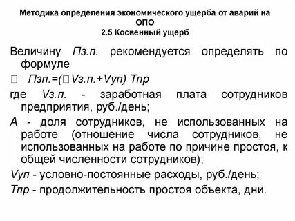 Определить ущерб