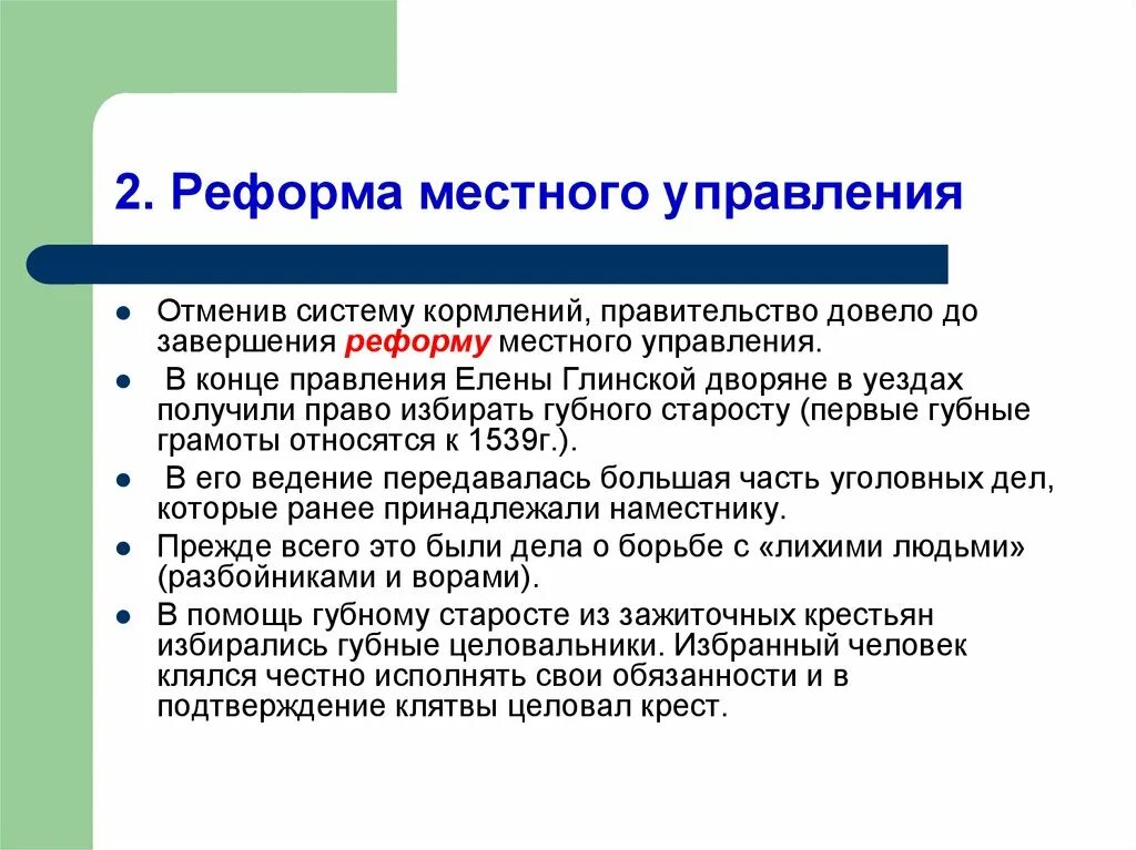 Содержание реформы центрального управления. Реформа местного управления. содержание реформы местного управления. реформа местного управления кратко. реформа местного управления 7 класс кратко.