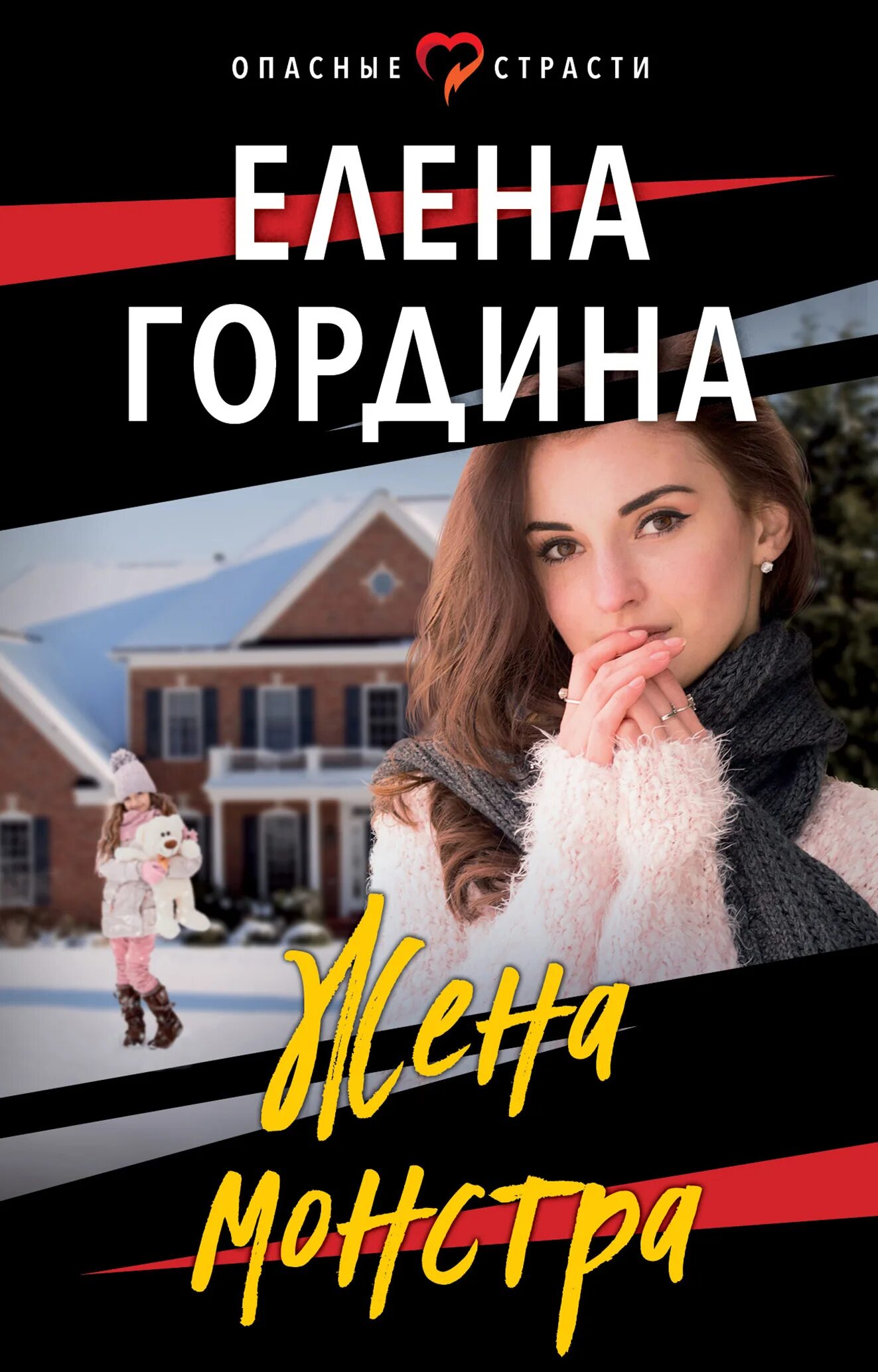 Книга эксмо новая ты. Гордина книги. Гордина. Центрполиграф книги. Святая инквизиция книга.