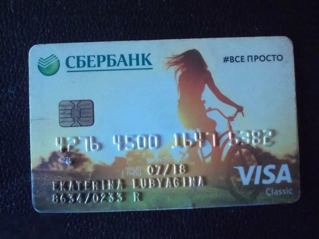 Карта виза Сбербанка. Карта visa Classic. Виза Классик Сбербанк. Карта Сбербанка виза Классик.