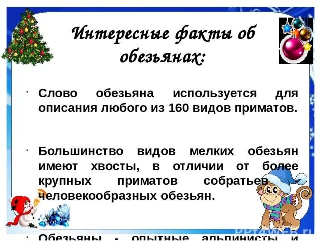 Предложение словом обезьяна