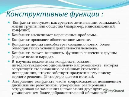 Конфликт иногда