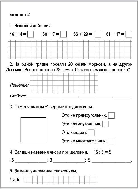 Контрольная работа 3 четверть школа 21 века. Контрольная работа по математике 2 класс 2 четверть школа россии. итоговая контрольная работа по математике 3 класс 2 четверть школа. проверочная работа по математике 2 класс школа россии 3 четверть. проверочная работа по математике 2 класс 3 четверть школа россии фгос.
