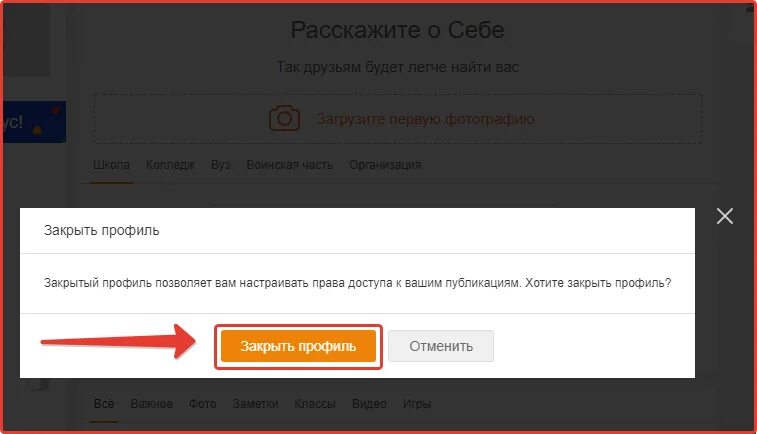 Закрытый аккаунт в Одноклассниках. Как сделать закрытый профиль в Одноклассниках. Закрыть профиль в Одноклассниках. Как сделать закрытый аккаунт в Одноклассниках. Как открыть профиль в одноклассниках через