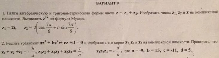 Решить z 1 i