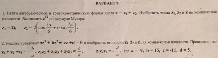 Z1 2 3i. Комплексные числа контрольная. Изобразите на комплексной плоскости числа z1=2+2i. Решить уравнение корни на комплексной плоскости. Комплексные числа контрольная работа.