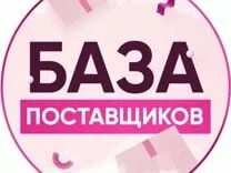 Авито поставщики оптом