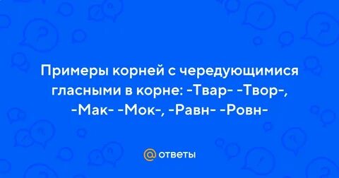 Мок примеры слов