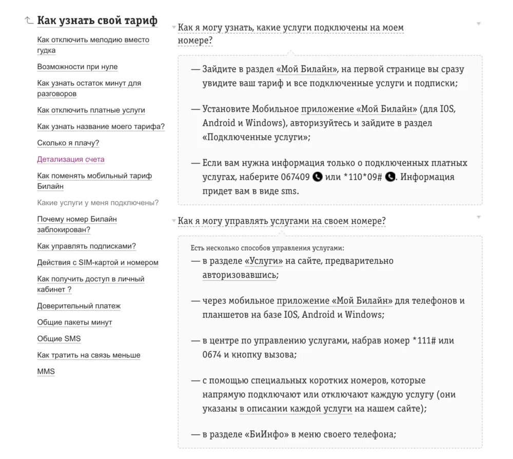 Билайн узнать подписки отключить. Отключение платных услуг Билайн. Как отключить платные услуги на Билайн. Подключенные услуги Билайн. Как узнать подключенные платные услуги.