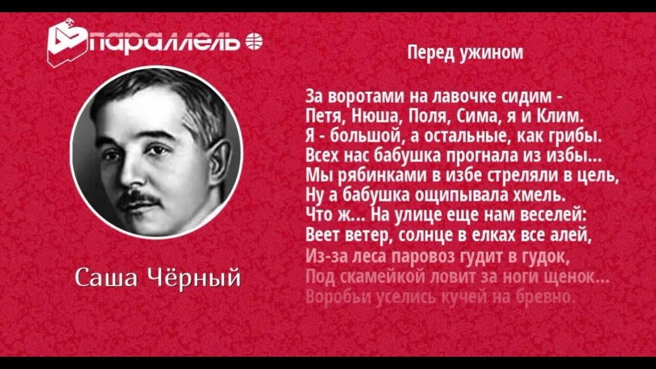 Саша читает стихи. Саша черный перед ужином. Поэт Саша черный стихи. Саша черный стихи. Стихотворение Саши черного.