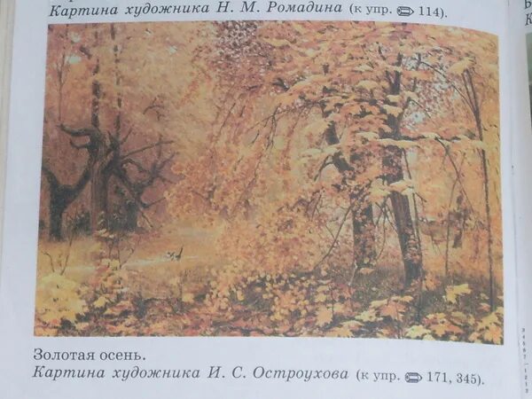 Разработка к сочинению по картине Остроухова И.С. "Золотая осень" 2 класс