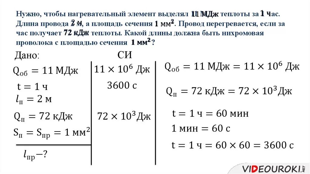 Закон Джоуля Ленца задачи. Закон Джоуля Ленца задачи с решением. Задачи по теме Джоуля Ленца. Кол во теплоты выделяемое током. Рассчитайте силу тока проходящего по медному проводнику