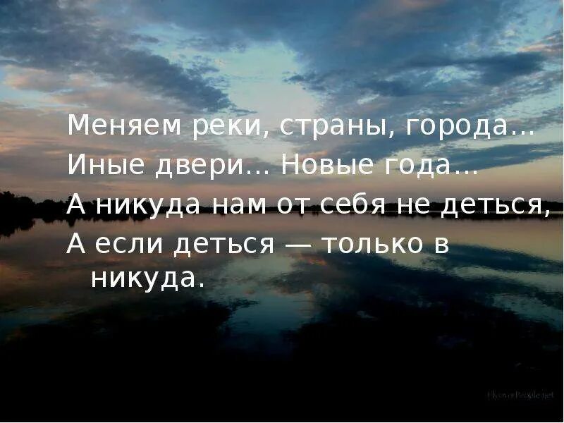 Меняем страны города. Меняем реки страны города иные двери новые года. меняем реки страны города. меняем реки страны города иные.