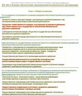 Как спасти мир 3 категория транспортная