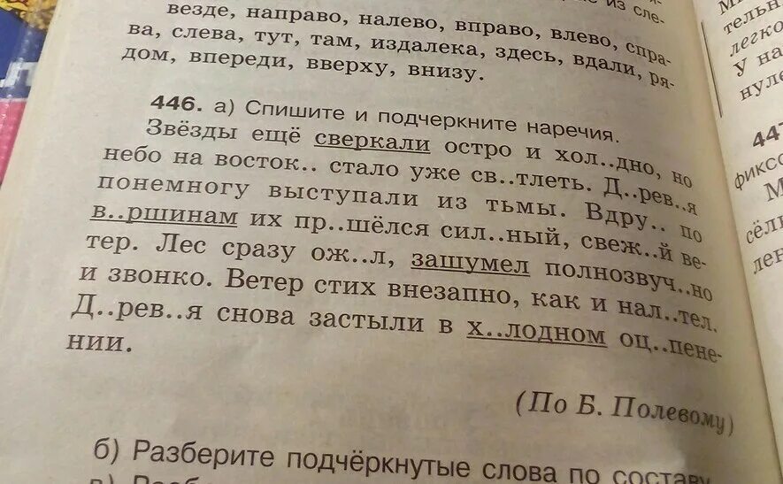 Звёзды ещё сверкали остро и холодно но небо. Спишите и подчеркните наречия звезды еще сверкали остро. Звёзды ещё сверкали остро и холодно но небо справочное пособие. Слова справа налево впереди на английском. Предложение с словом справа