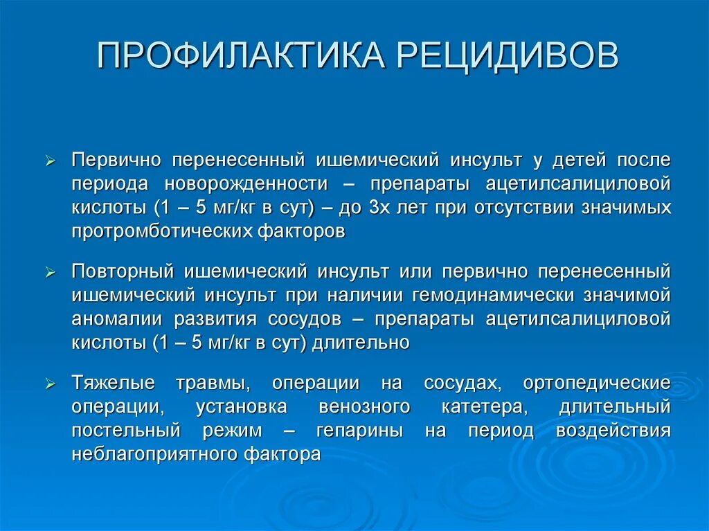 Профилактика рецидивов заболевания. Профилактика рожистого заболевания и рецидивов. Рецидивирующая рожа профилактика. Профилактика тромбов у детей.