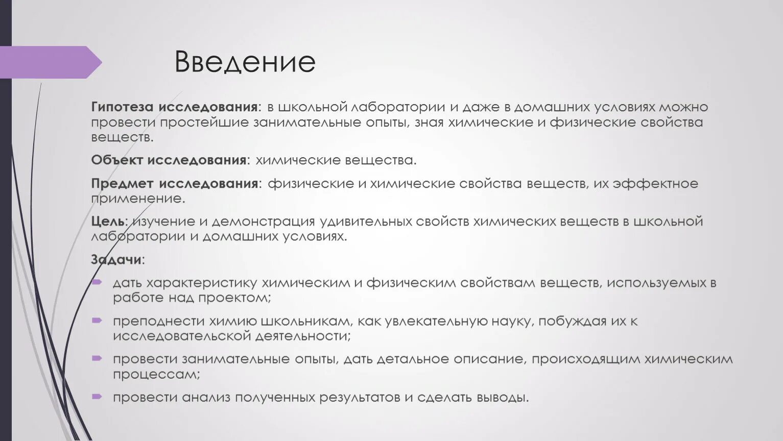 Гипотеза дипломные. Гипотеза в курсовой работе. Что такое гипотеза исследования в дипломной работе. Гипотеза в дипломной работе пример. Гипотеза в введении.