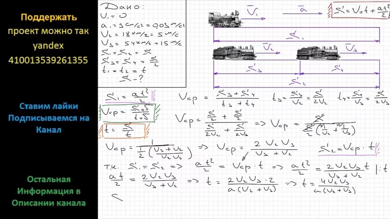 Два поезда прошли одинаковый путь за одно и то же время однако. Решите задачу 2 поезда шли с одинаковой скоростью 1. Поезд имея начальную скорость 54 км/ч. Физика поезд.